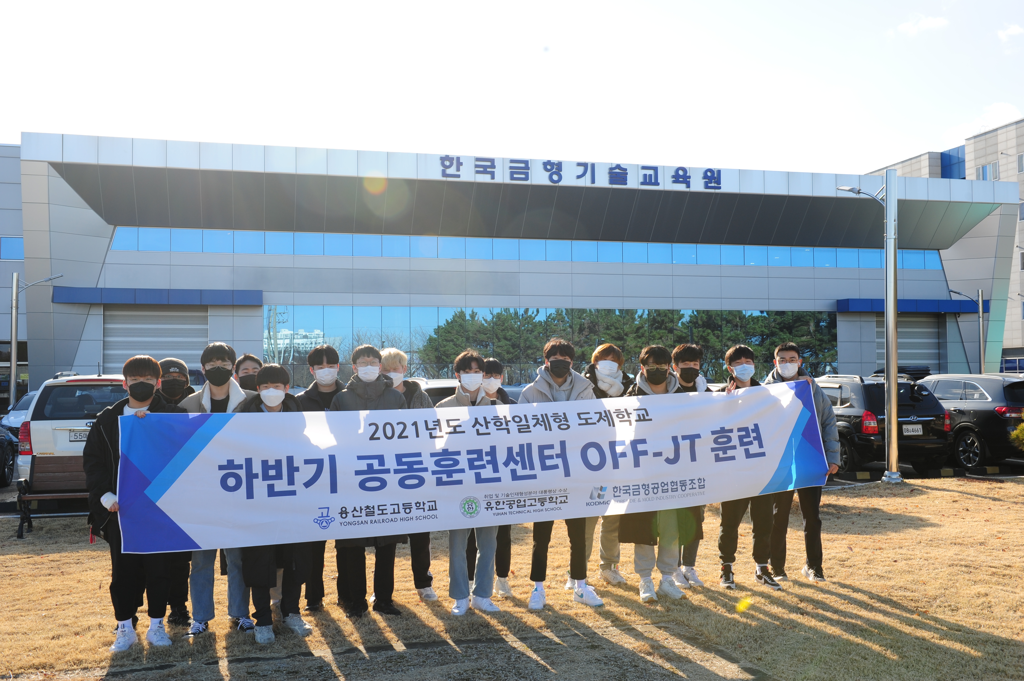 2021 산학일체형 도제학교 유한공고(4기) 센터 OFF-JT(3-2학기) 교육